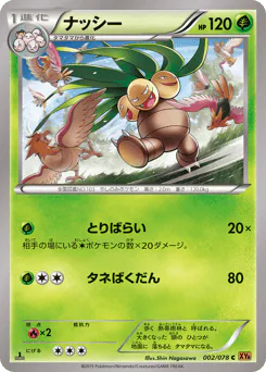 Exeggutor (ナッシー)