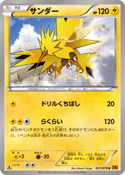Zapdos (サンダー)