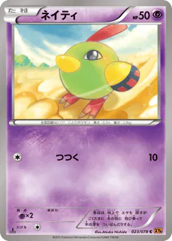 Natu (ネイティ)
