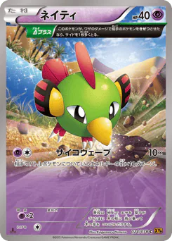 Natu (ネイティ)