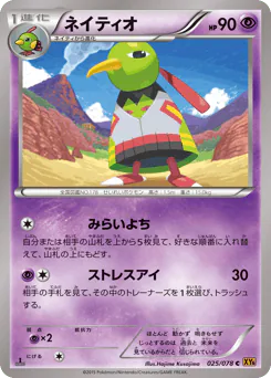 Xatu (ネイティオ)