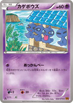 Shuppet (カゲボウズ)