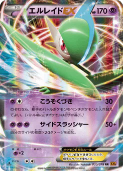 Gallade-EX (エルレイドEX)