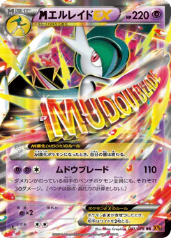 M Gallade-EX (エルレイドEX)