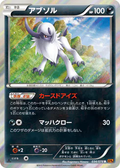 Absol (アブソル)