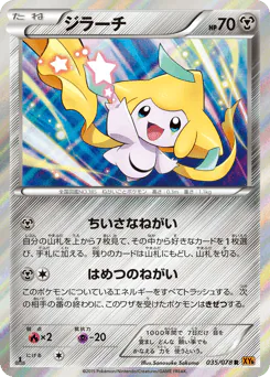 Jirachi (ジラーチ)