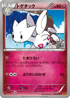 Togetic (トゲチック)