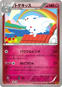 Togekiss (トゲキッス)