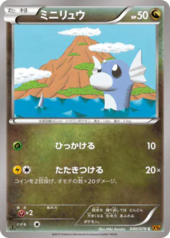Dratini (ミニリュウ)