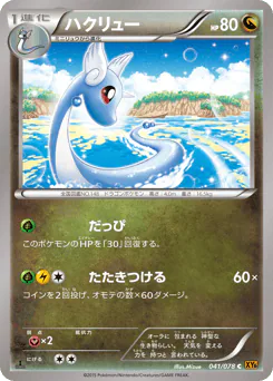 Dragonair (ハクリュー)