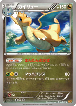 Dragonite (カイリュー)
