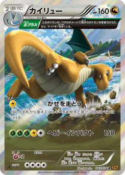 Dragonite (カイリュー)