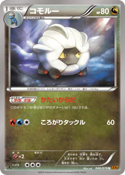 Shelgon (コモルー)