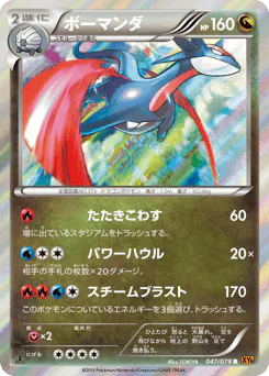 Salamence (ボーマンダ)