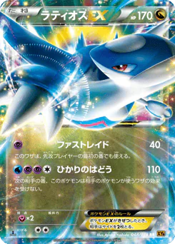 Latios-EX (ラティオスEX)