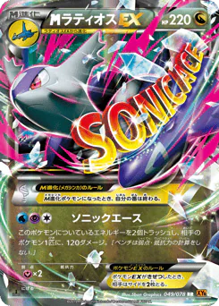 M Latios-EX (ラティオスEX)