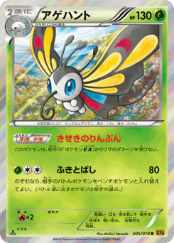 Beautifly (アゲハント)