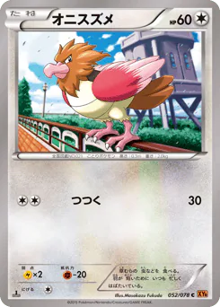 Spearow (オニスズメ)