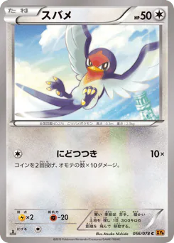 Taillow (スバメ)