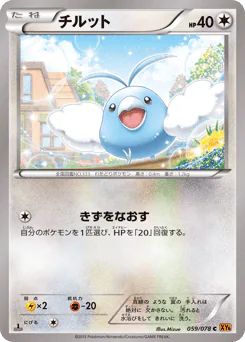 Swablu (チルット)
