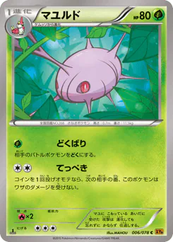 Cascoon (マユルド)