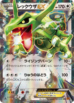 Rayquaza-EX (レックウザEX)