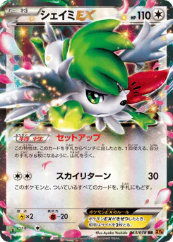 Shaymin-EX (シェイミEX)