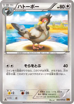 Tranquill (ハトーボー)