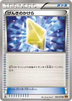 Revive (げんきのかけら)
