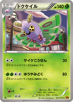 Dustox (ドクケイル)