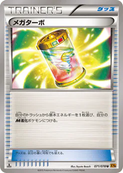 Mega Turbo (メガターボ)