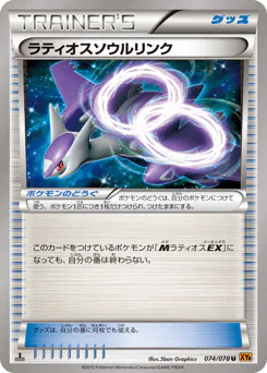 Latios Spirit Link (ラティオスソウルリンク)