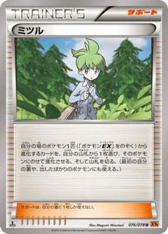 Wally (ミツル)