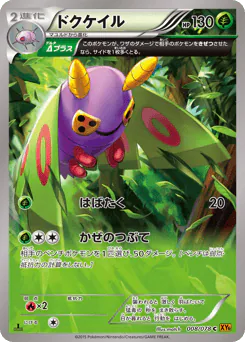 Dustox (ドクケイル)