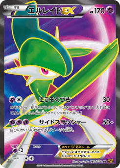 Gallade-EX (エルレイドEX)