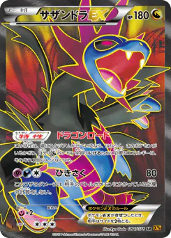 Hydreigon-EX (サザンドラEX)