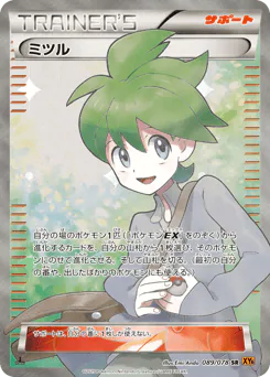 Wally (ミツル)