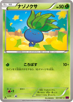 Oddish (ナゾノクサ)