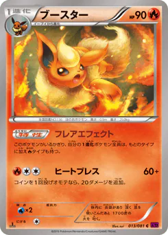 Flareon (ブースター)
