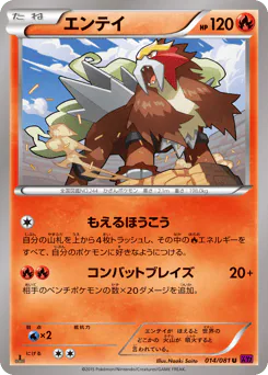 Entei (エンテイ)