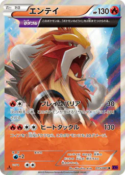 Entei (エンテイ)