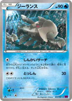 Relicanth (ジーランス)