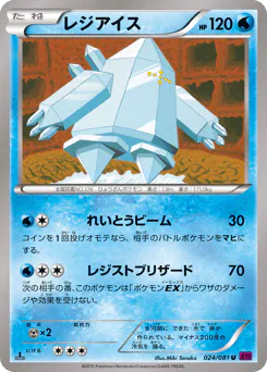 Regice (レジアイス)
