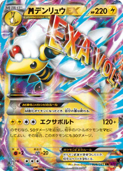 M Ampharos-EX (デンリュウEX)