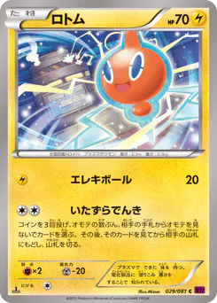 Rotom (ロトム)