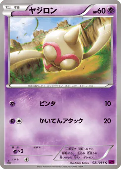 Baltoy (ヤジロン)