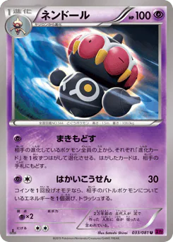 Claydol (ネンドール)