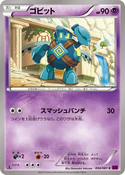 Golett (ゴビット)