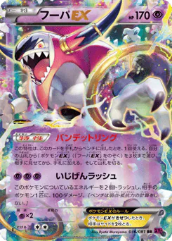 Hoopa-EX (フーパEX)
