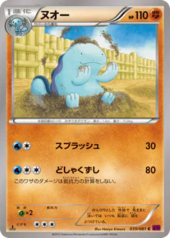 Quagsire (ヌオー)